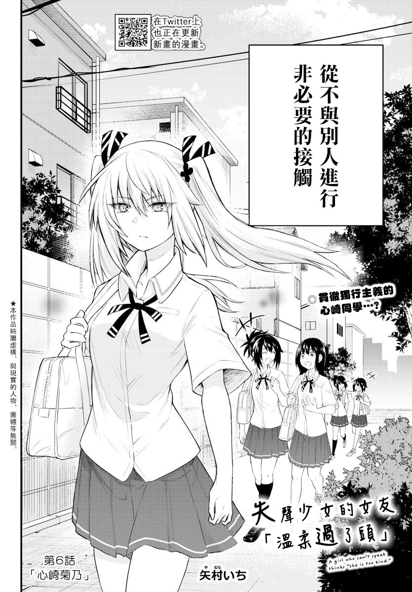 失语少女的女友温柔过了头第06话