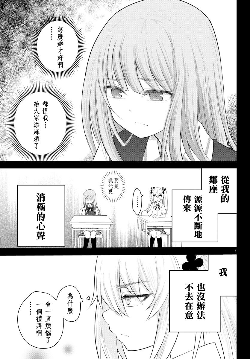 失语少女的女友温柔过了头第06话