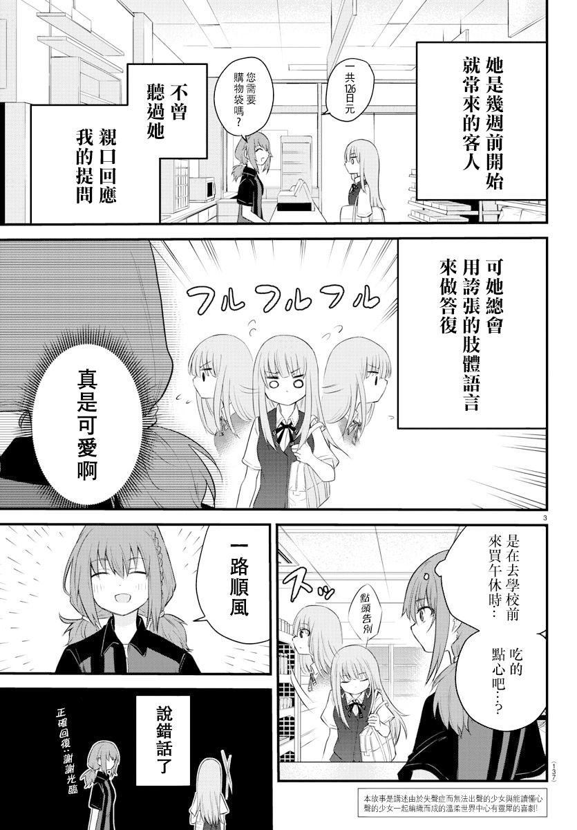 失语少女的女友温柔过了头第07话