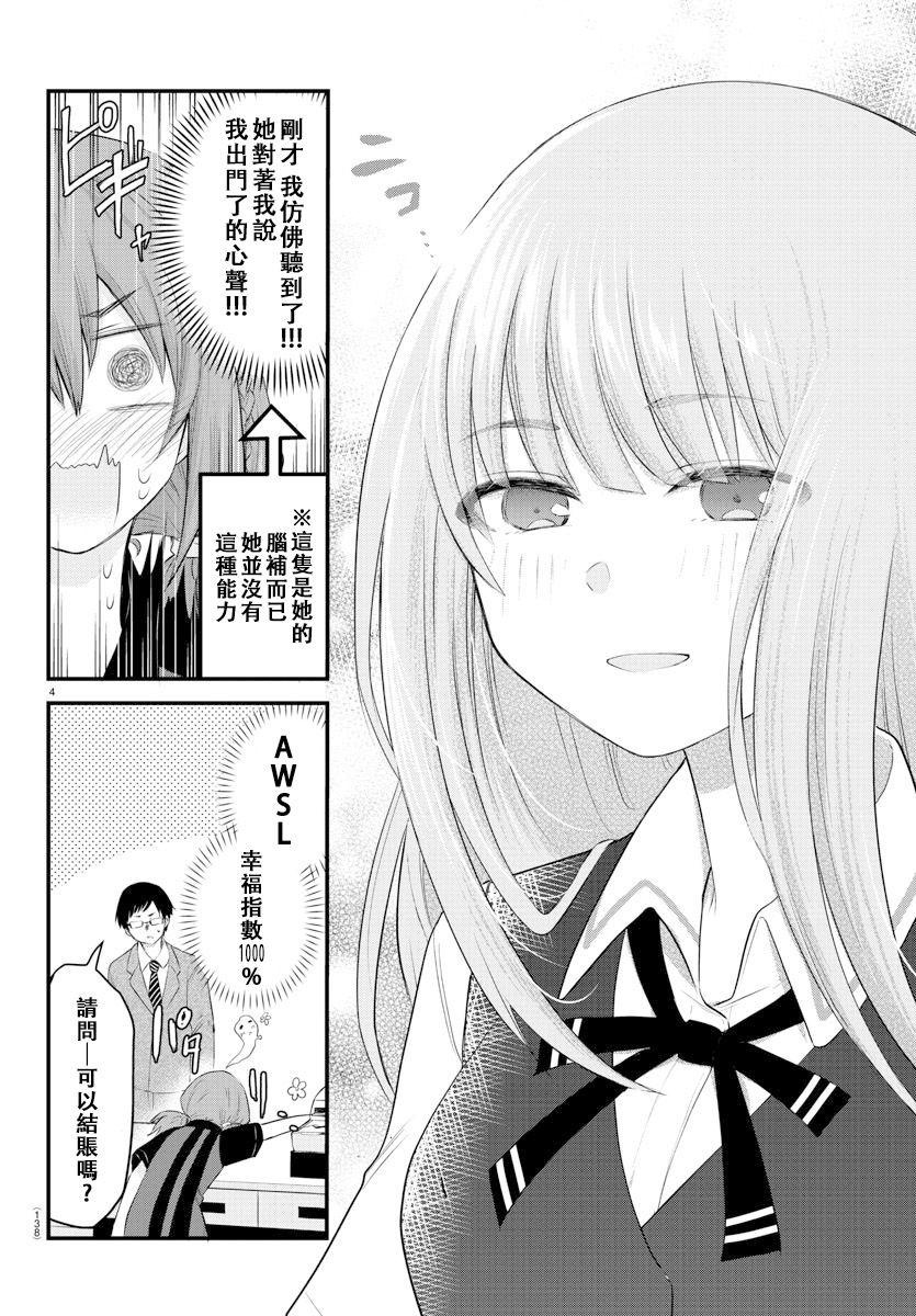 失语少女的女友温柔过了头第07话