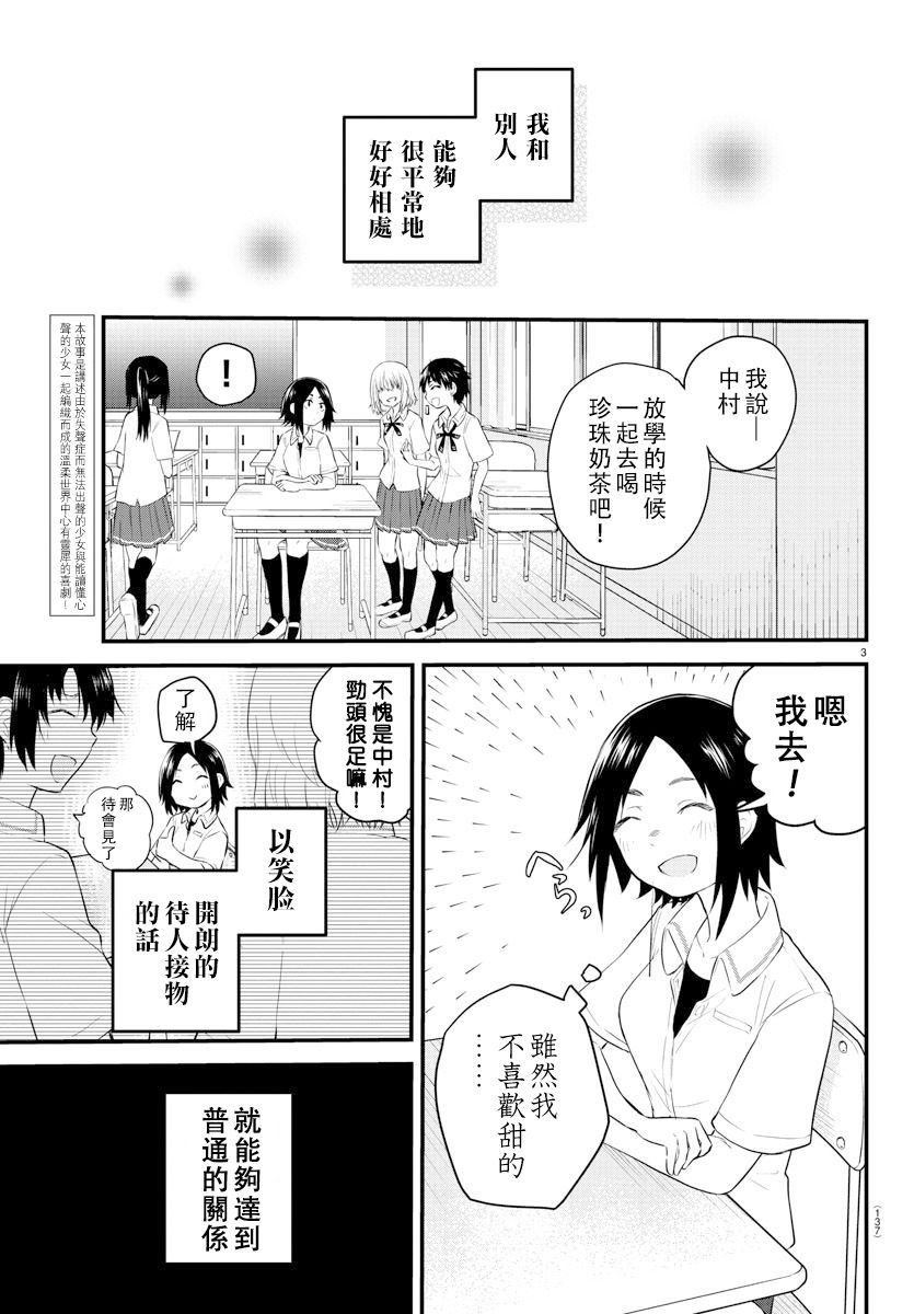 失语少女的女友温柔过了头第09话