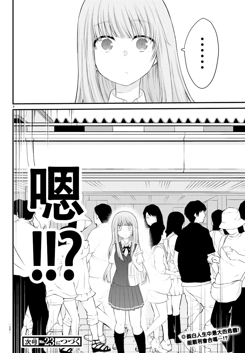 失语少女的女友温柔过了头第12话