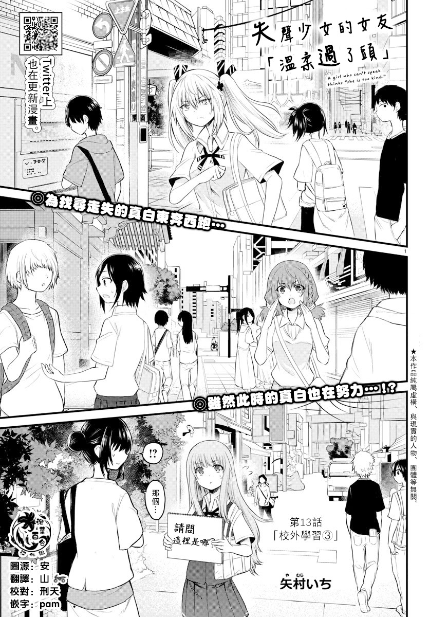 失语少女的女友温柔过了头第13话