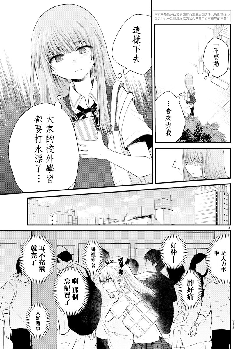 失语少女的女友温柔过了头第13话