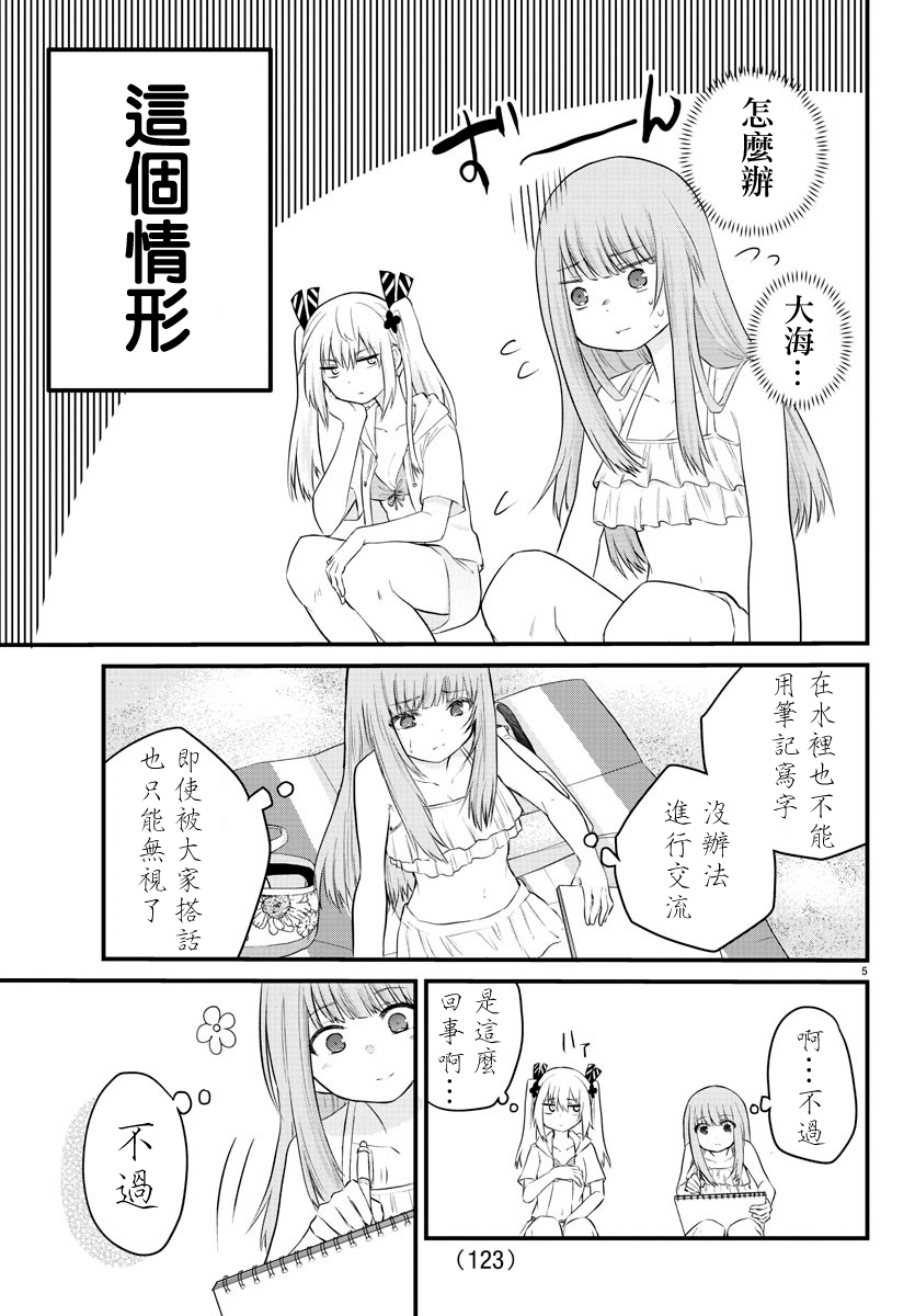 失语少女的女友温柔过了头第18话