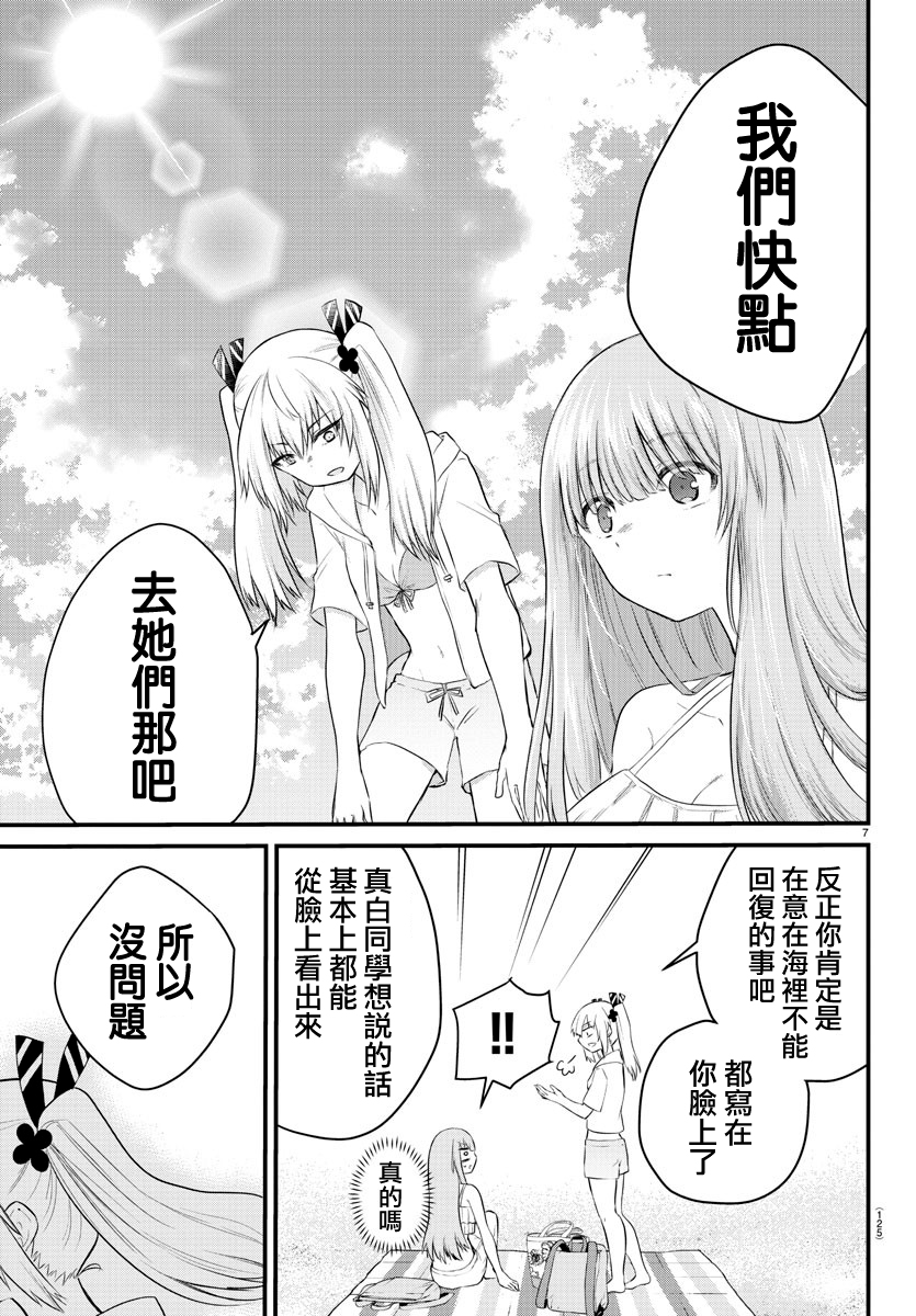 失语少女的女友温柔过了头第18话