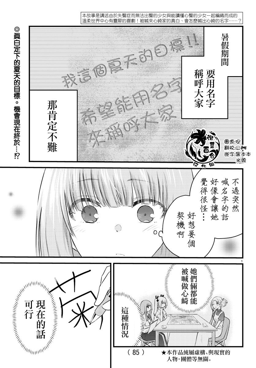 失语少女的女友温柔过了头第23话