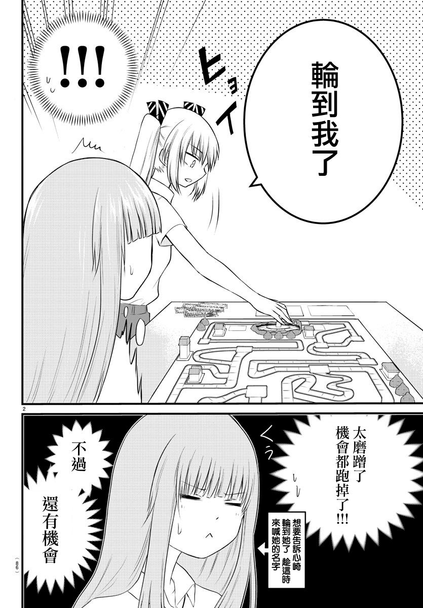 失语少女的女友温柔过了头第23话