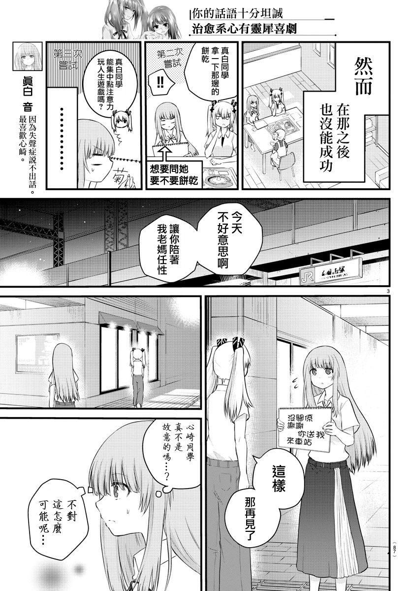 失语少女的女友温柔过了头第23话