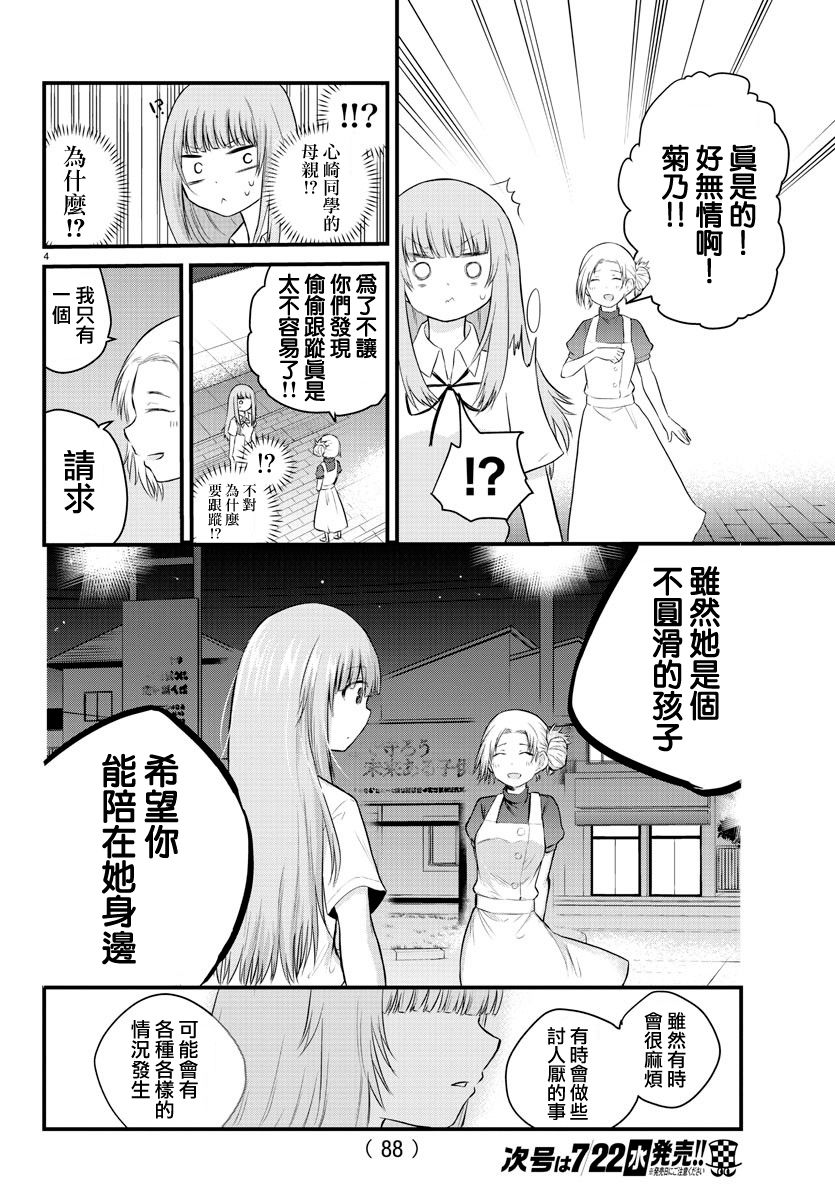 失语少女的女友温柔过了头第23话