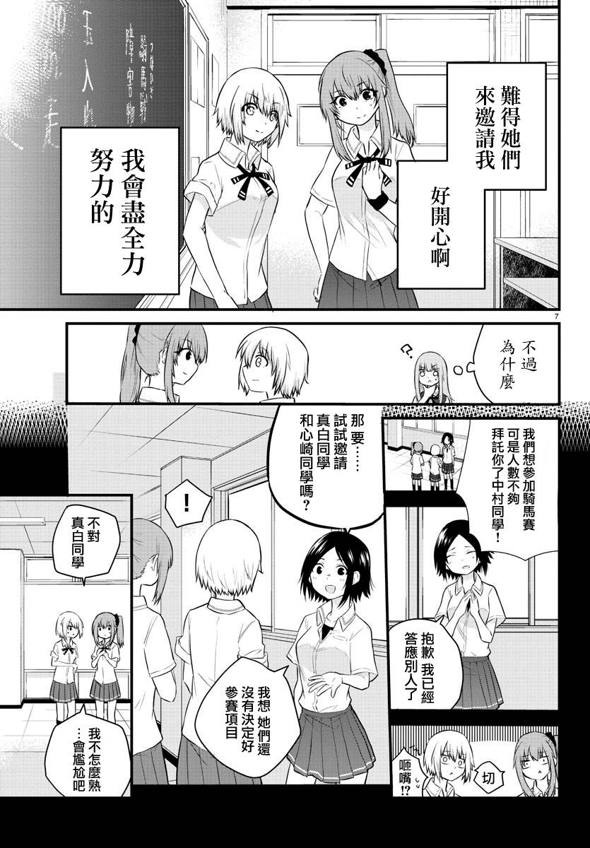 失语少女的女友温柔过了头第29话