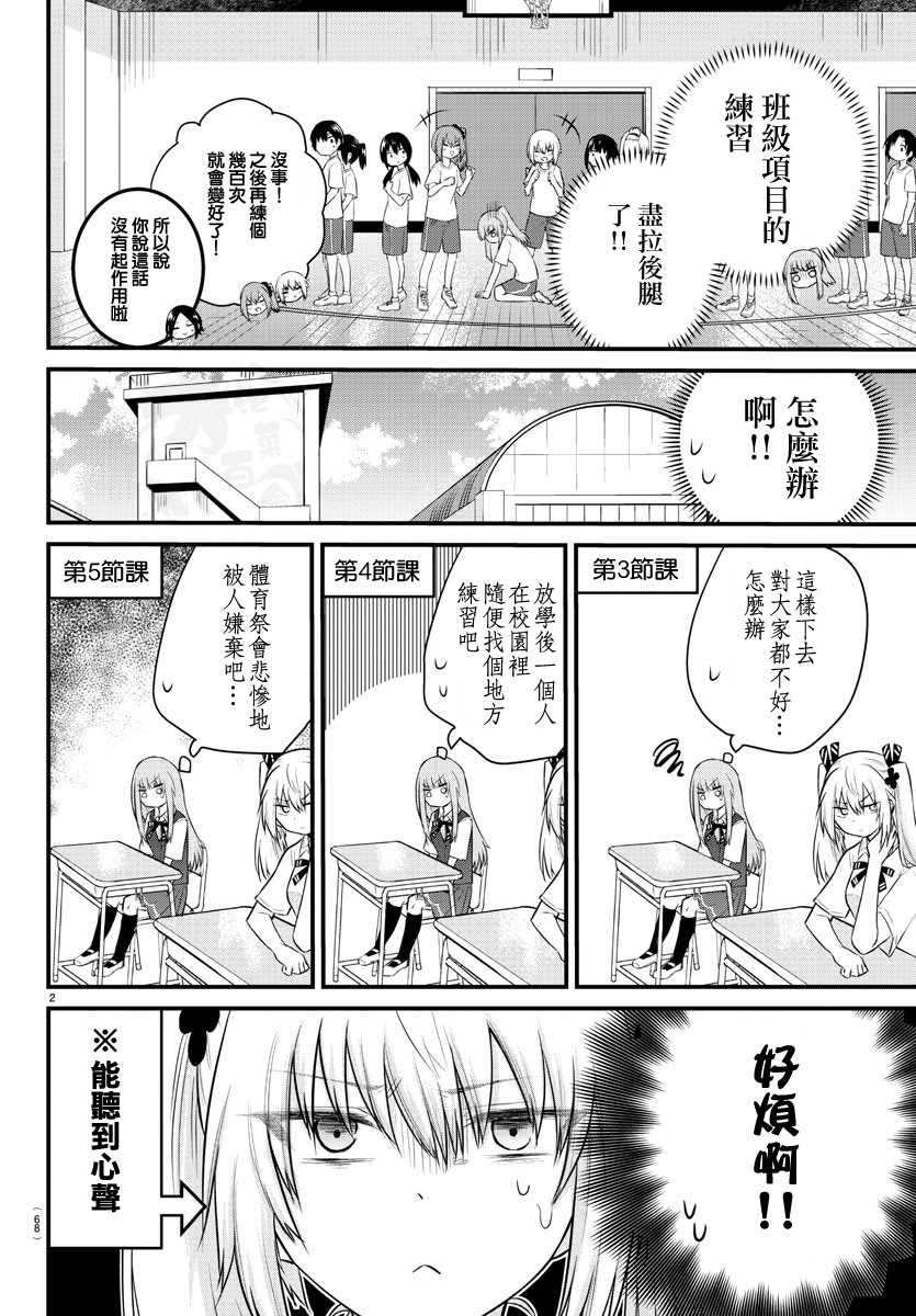 失语少女的女友温柔过了头第32话