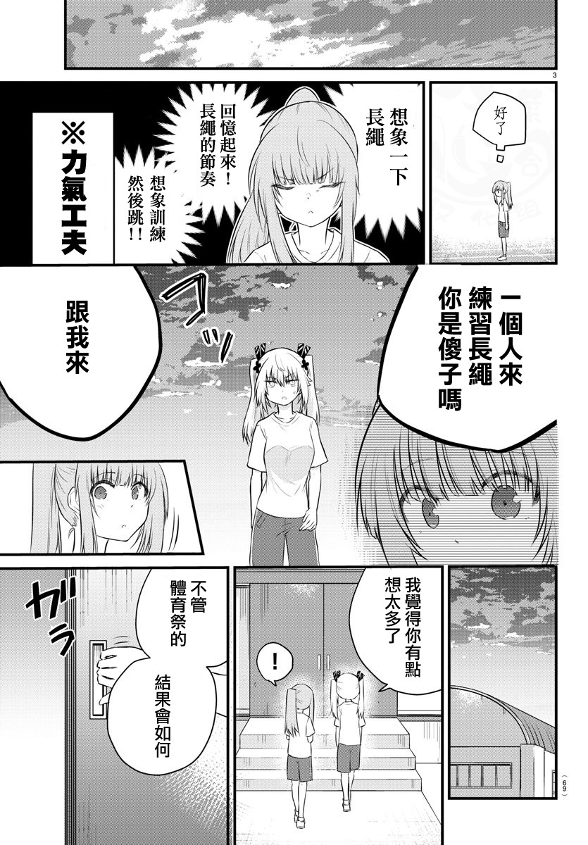 失语少女的女友温柔过了头第32话