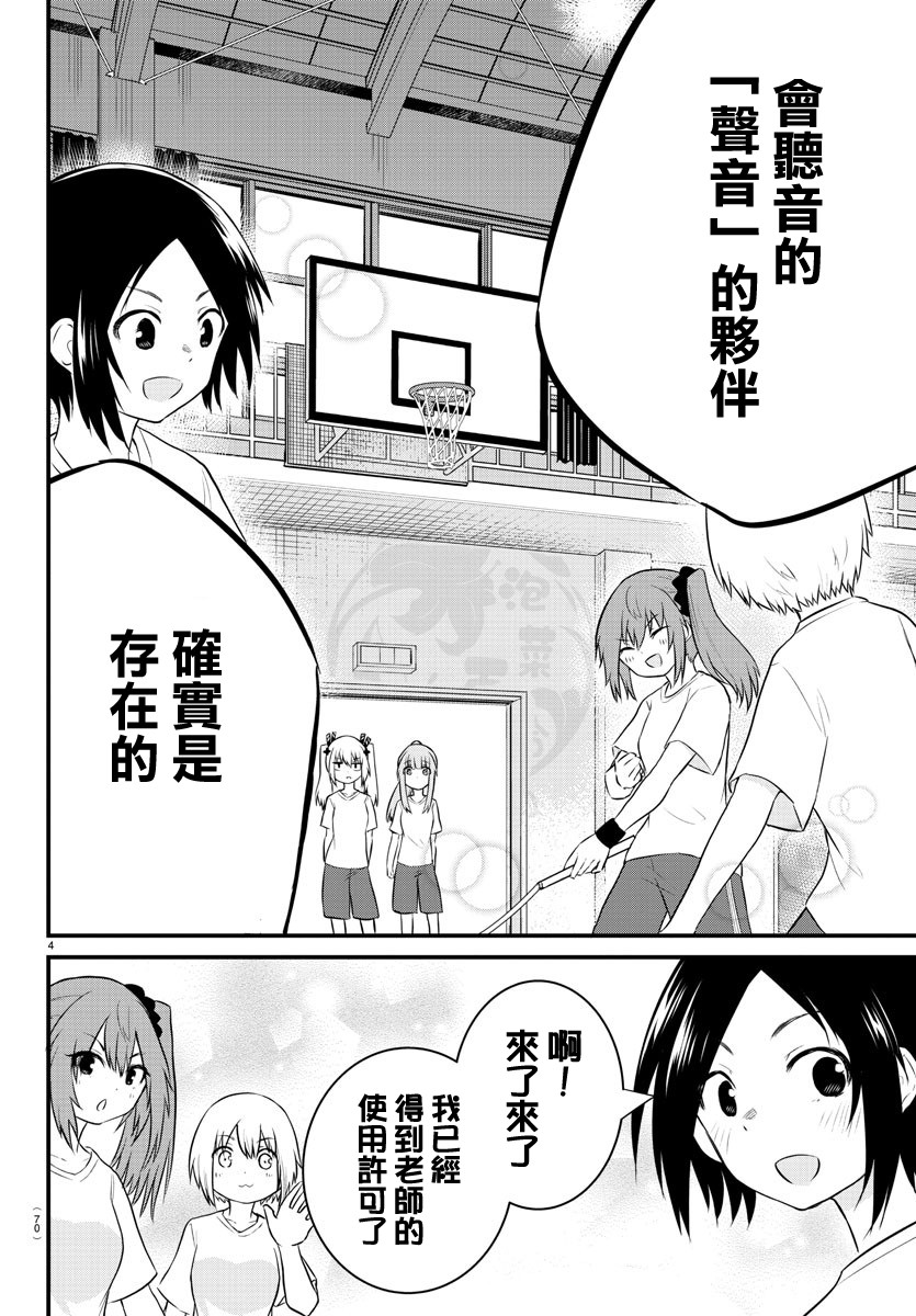 失语少女的女友温柔过了头第32话