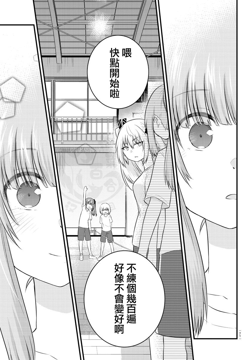 失语少女的女友温柔过了头第32话