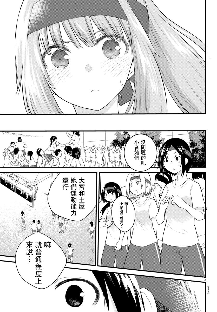 失语少女的女友温柔过了头第35话