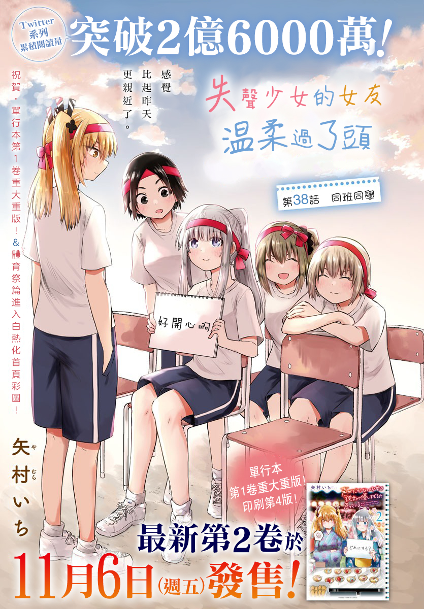 失语少女的女友温柔过了头第38话