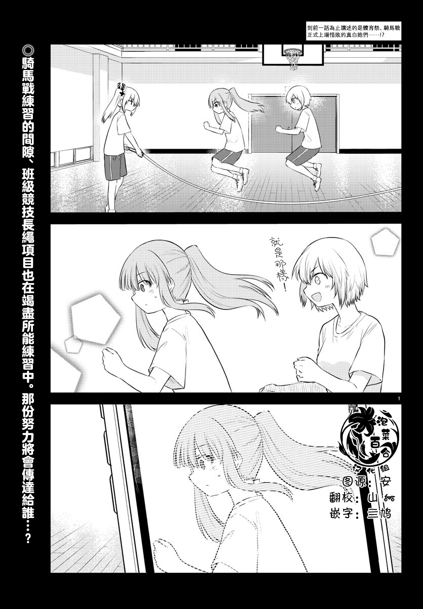 失语少女的女友温柔过了头第38话