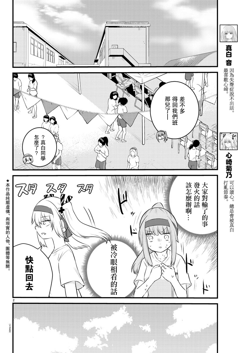 失语少女的女友温柔过了头第38话