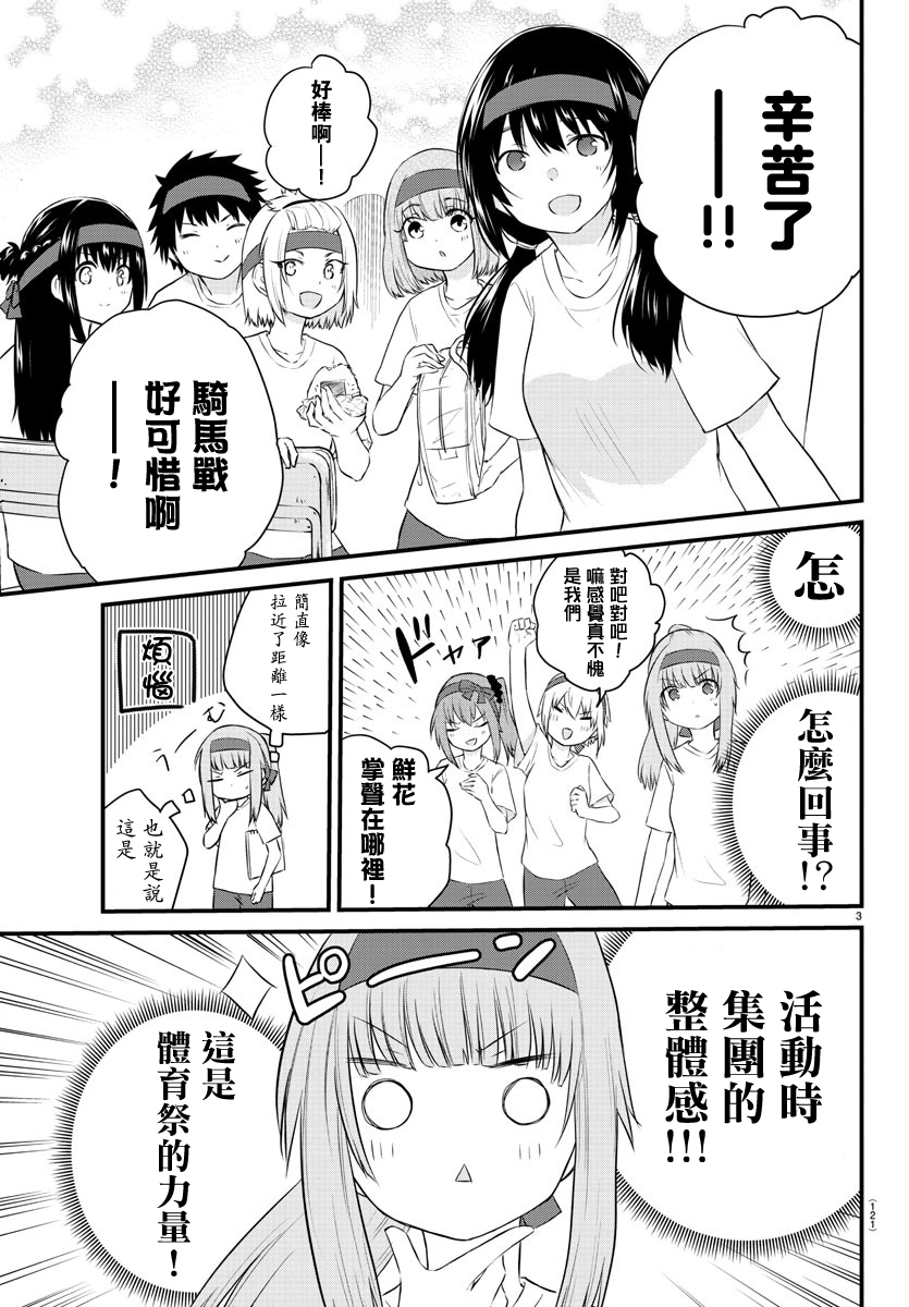 失语少女的女友温柔过了头第38话