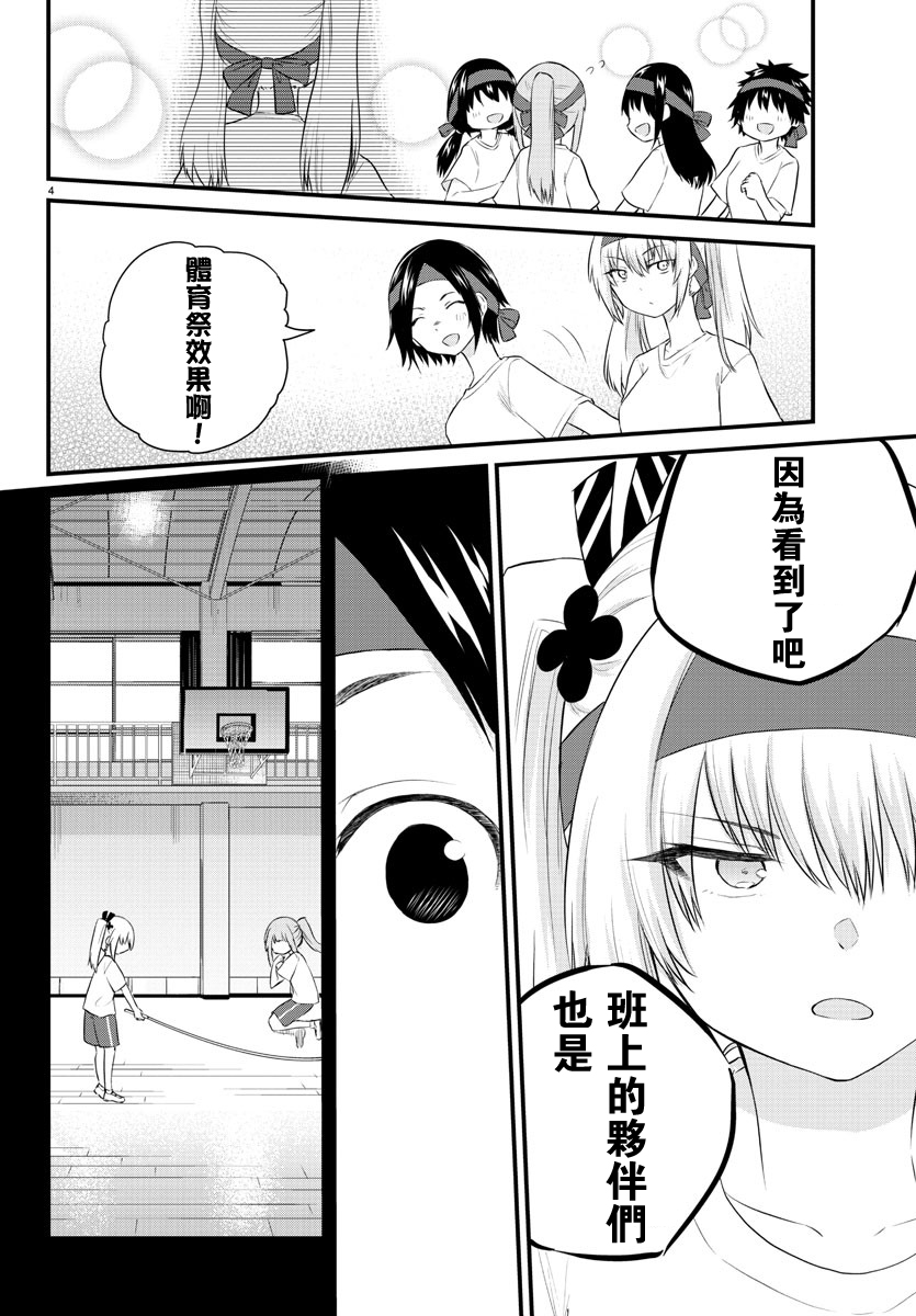 失语少女的女友温柔过了头第38话