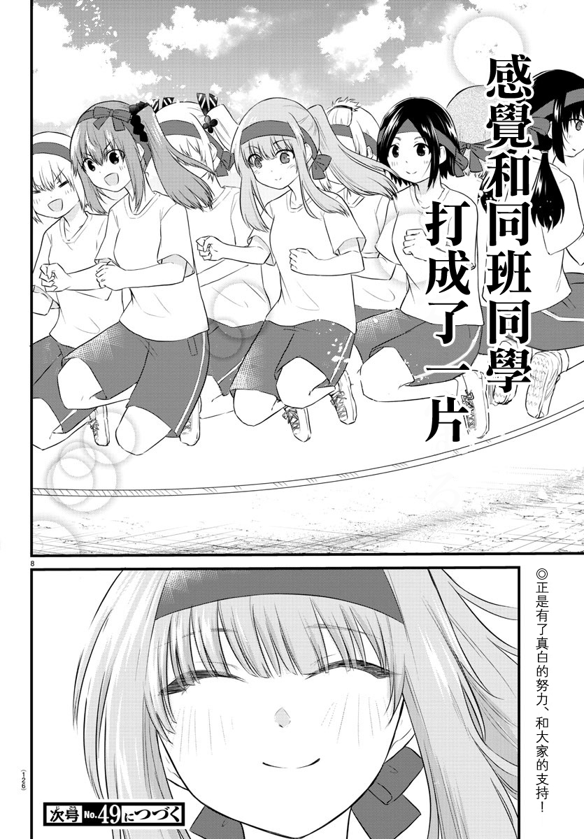 失语少女的女友温柔过了头第38话