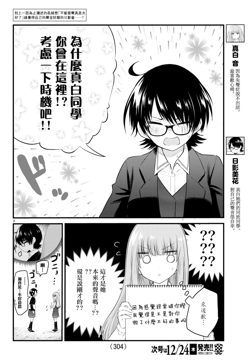 失语少女的女友温柔过了头第44话