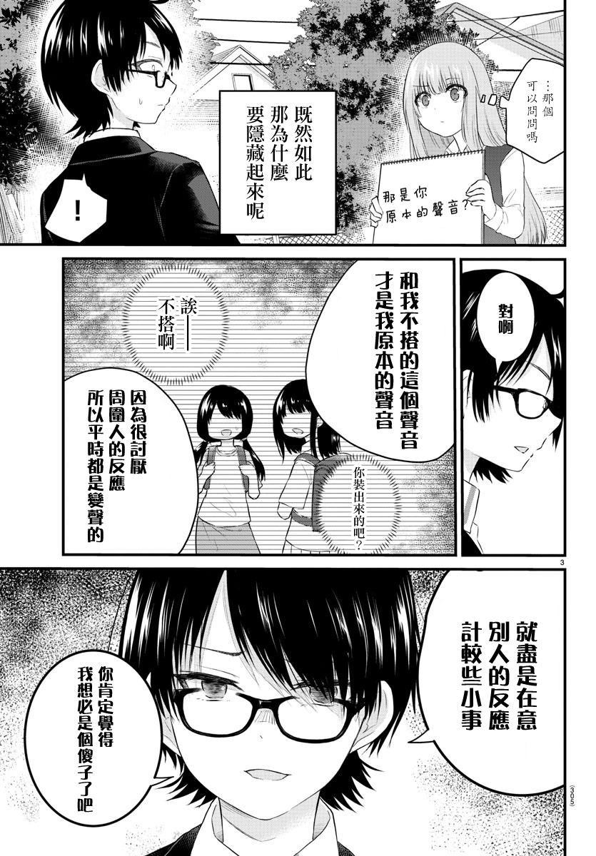 失语少女的女友温柔过了头第44话