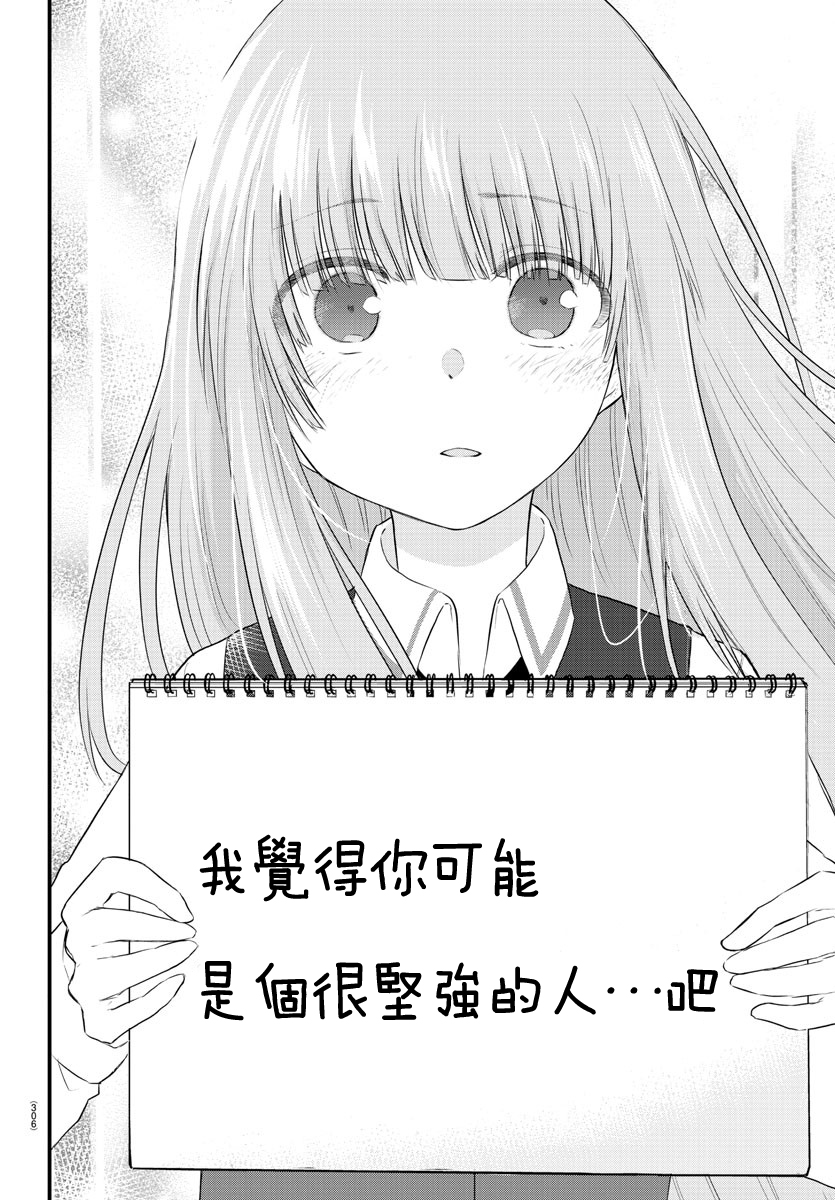 失语少女的女友温柔过了头第44话