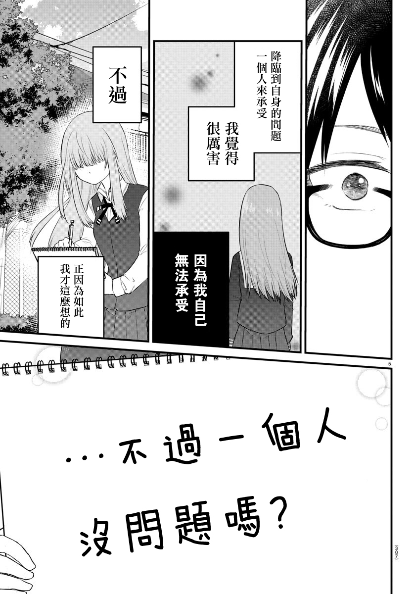 失语少女的女友温柔过了头第44话