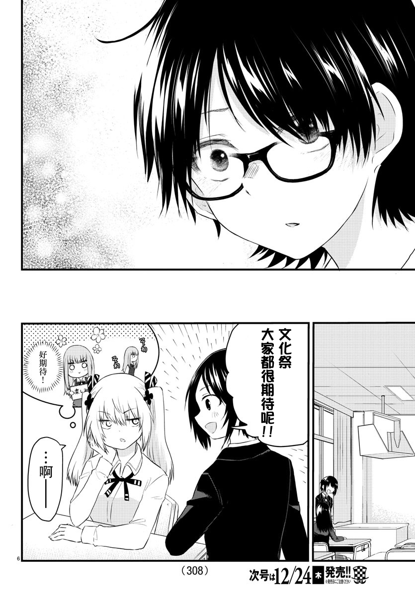 失语少女的女友温柔过了头第44话