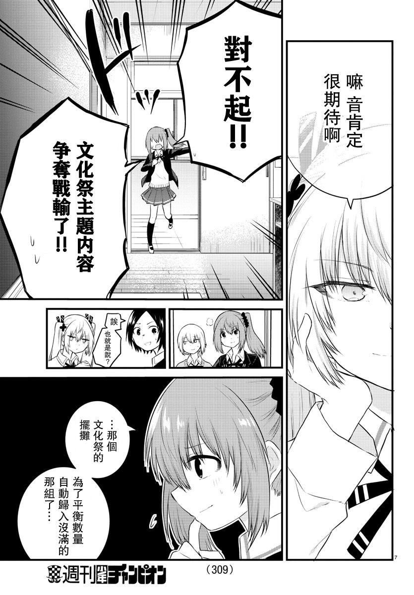 失语少女的女友温柔过了头第44话