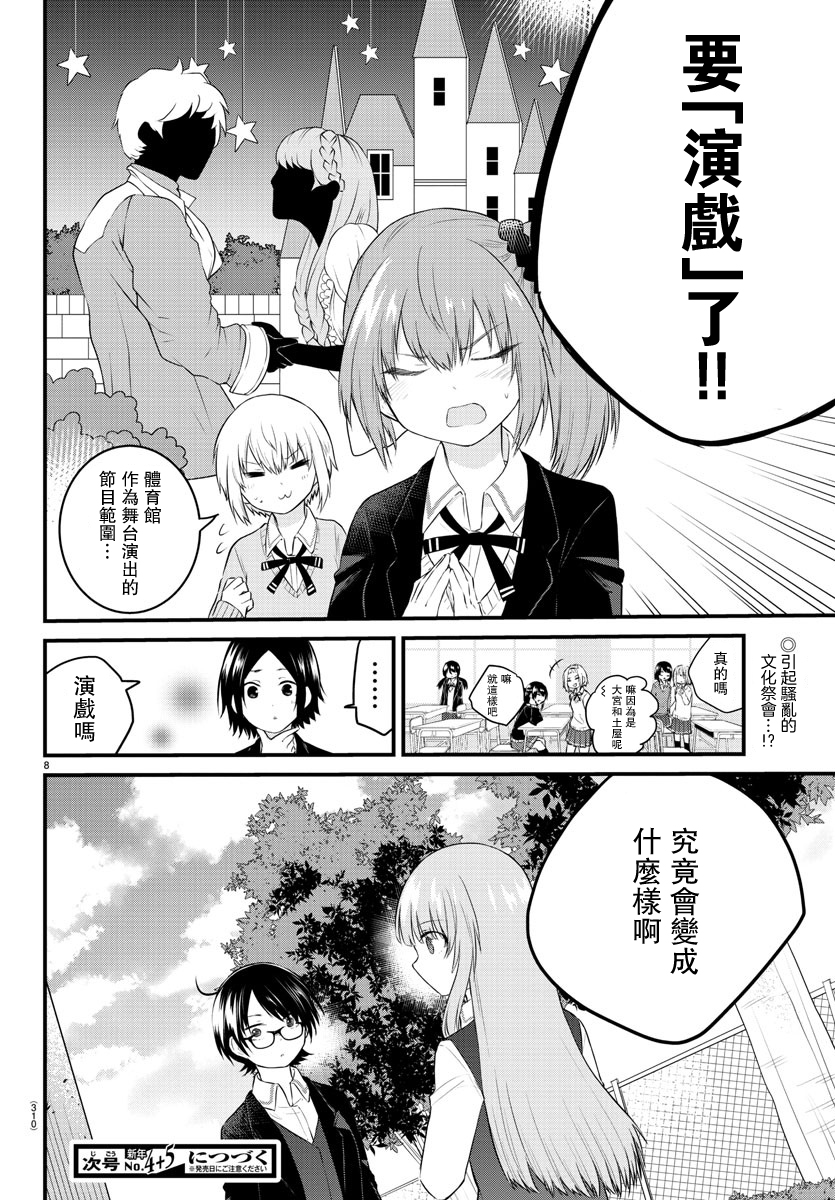 失语少女的女友温柔过了头第44话