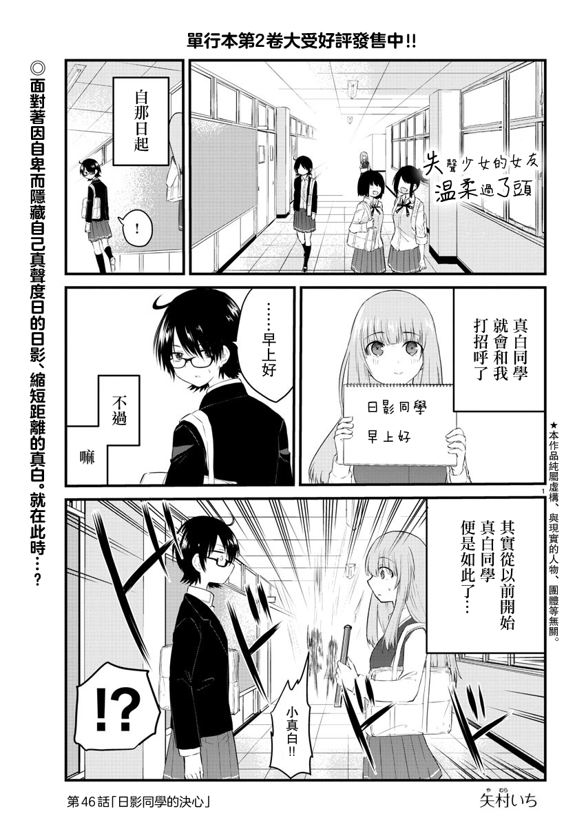 失语少女的女友温柔过了头第46话