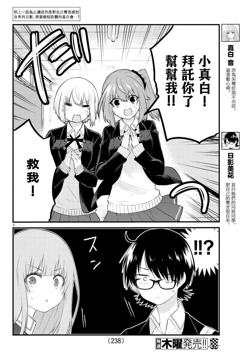 失语少女的女友温柔过了头第46话