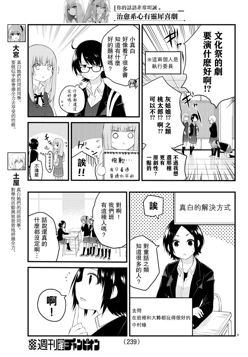 失语少女的女友温柔过了头第46话