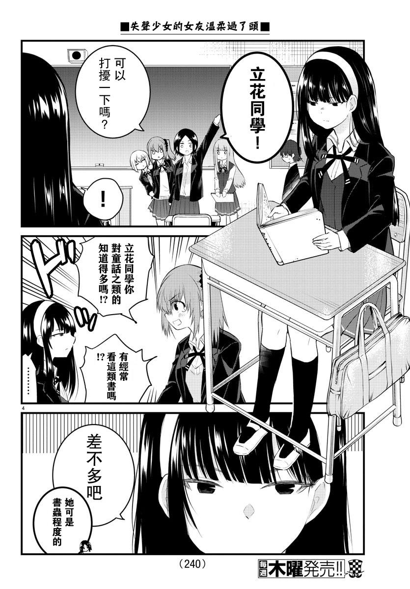 失语少女的女友温柔过了头第46话