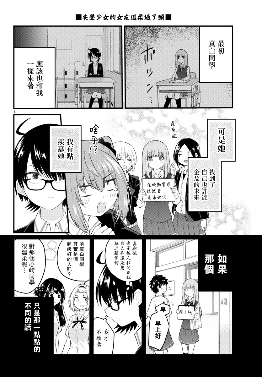 失语少女的女友温柔过了头第46话