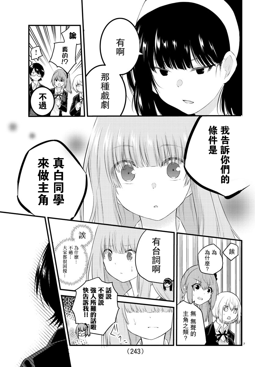 失语少女的女友温柔过了头第46话