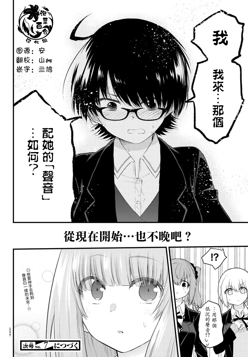 失语少女的女友温柔过了头第46话