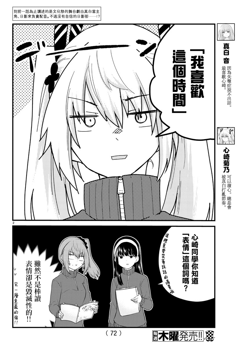 失语少女的女友温柔过了头第52话