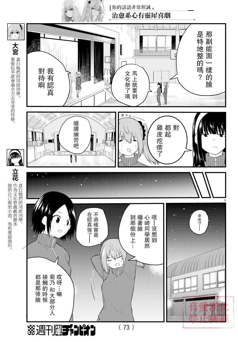 失语少女的女友温柔过了头第52话