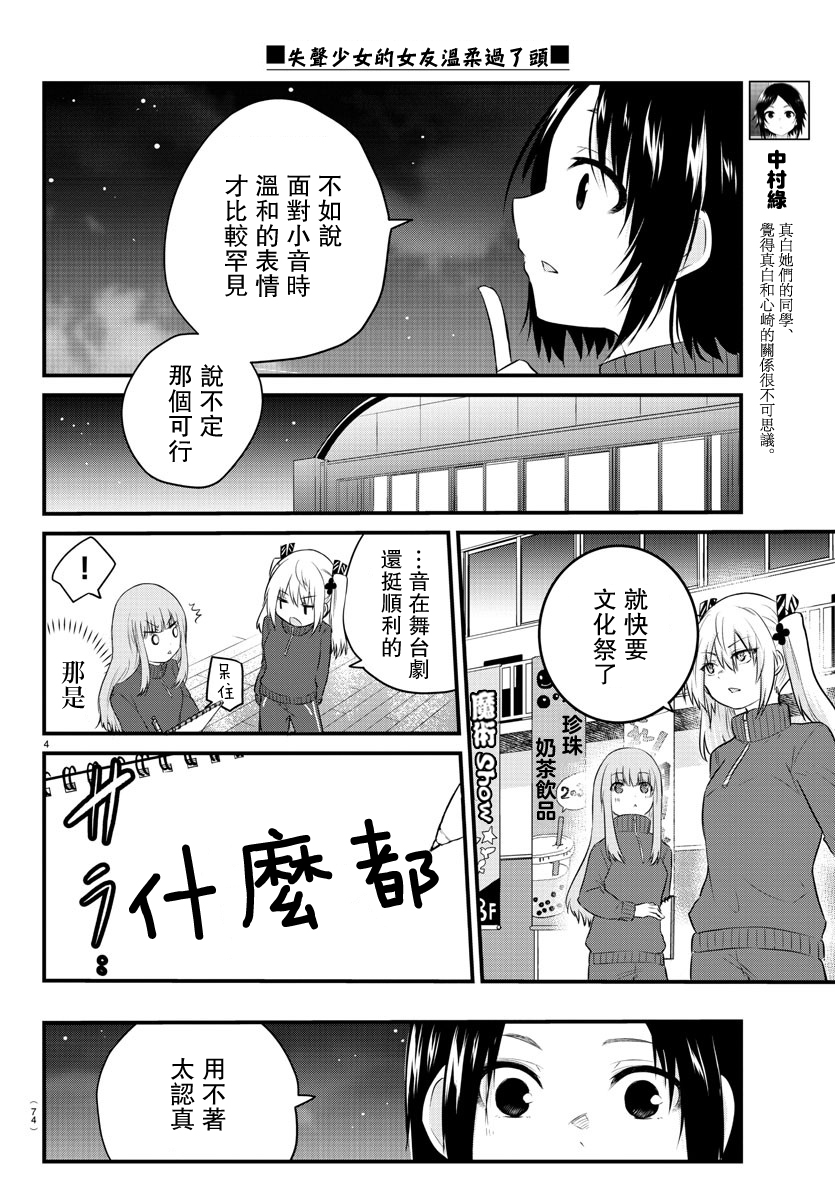 失语少女的女友温柔过了头第52话