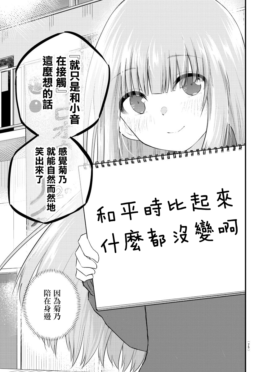 失语少女的女友温柔过了头第52话