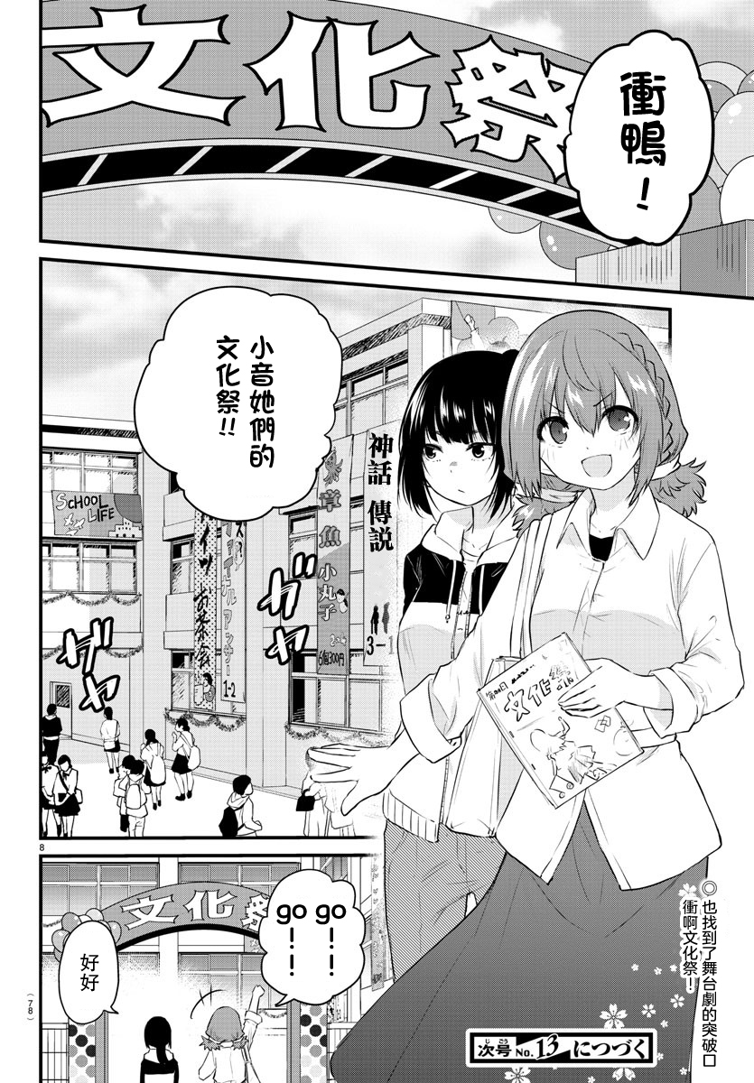 失语少女的女友温柔过了头第52话