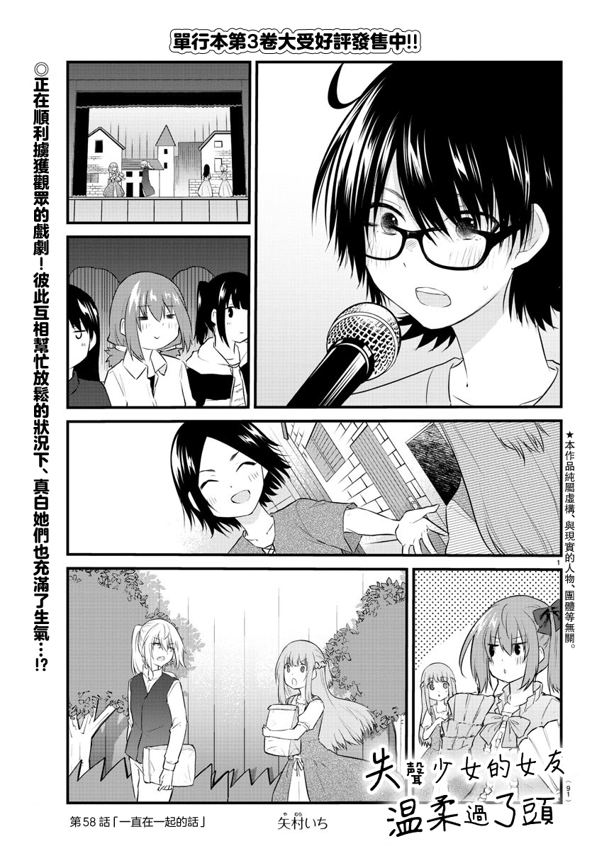 失语少女的女友温柔过了头第58话