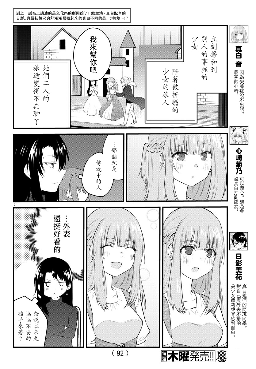 失语少女的女友温柔过了头第58话