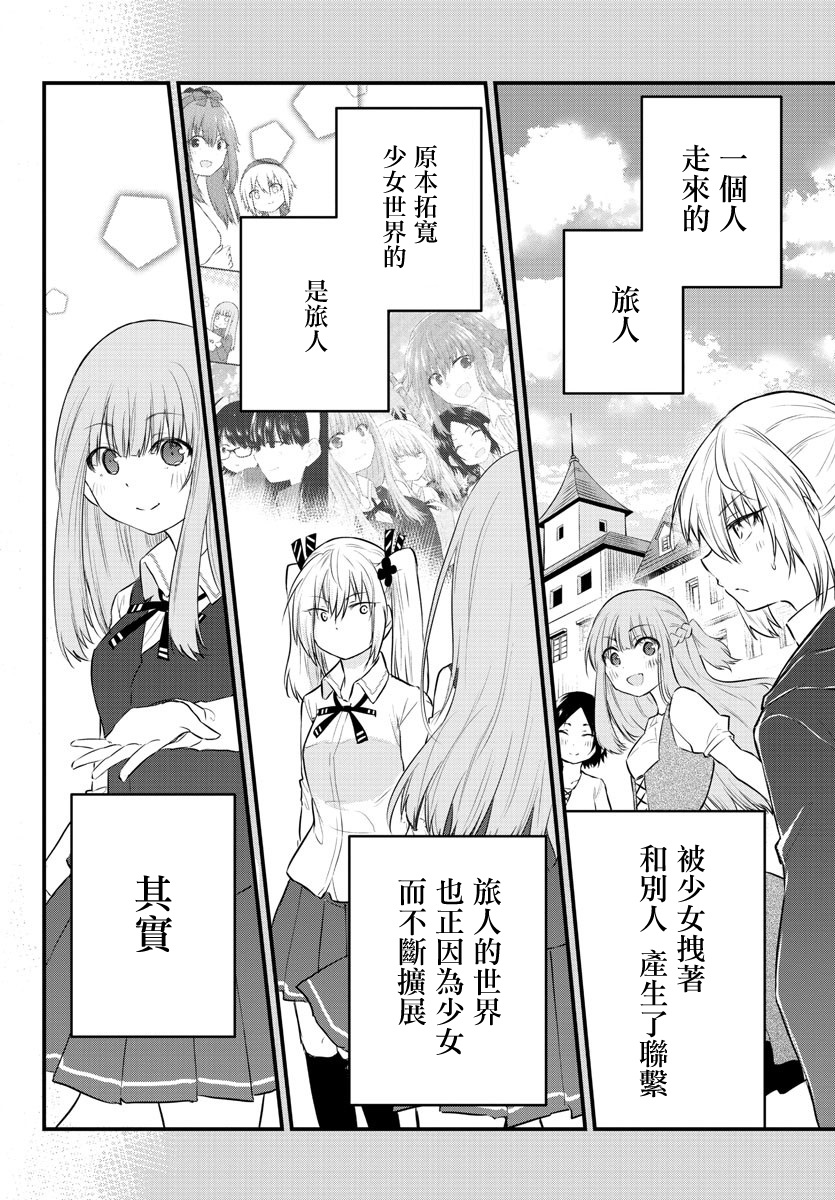 失语少女的女友温柔过了头第58话