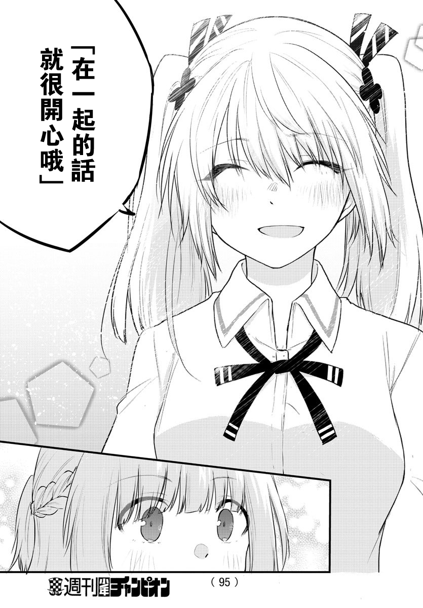 失语少女的女友温柔过了头第58话