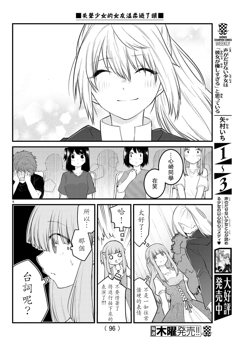 失语少女的女友温柔过了头第58话